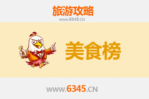 仙桃美食排行榜前十名：舌尖上的江汉风情